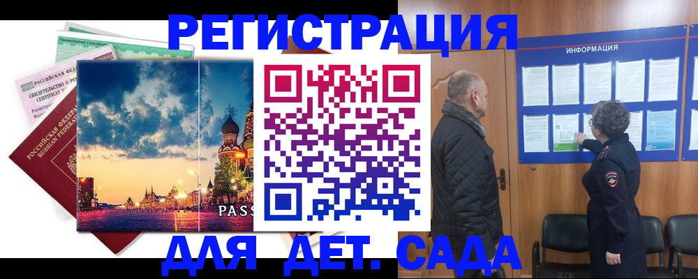 временная регистрация законно в Марий Эл