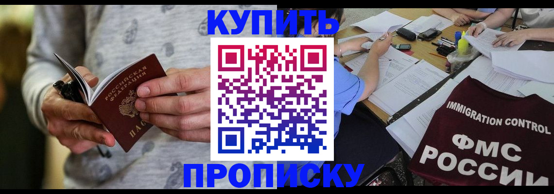 прописка в Марий Эл